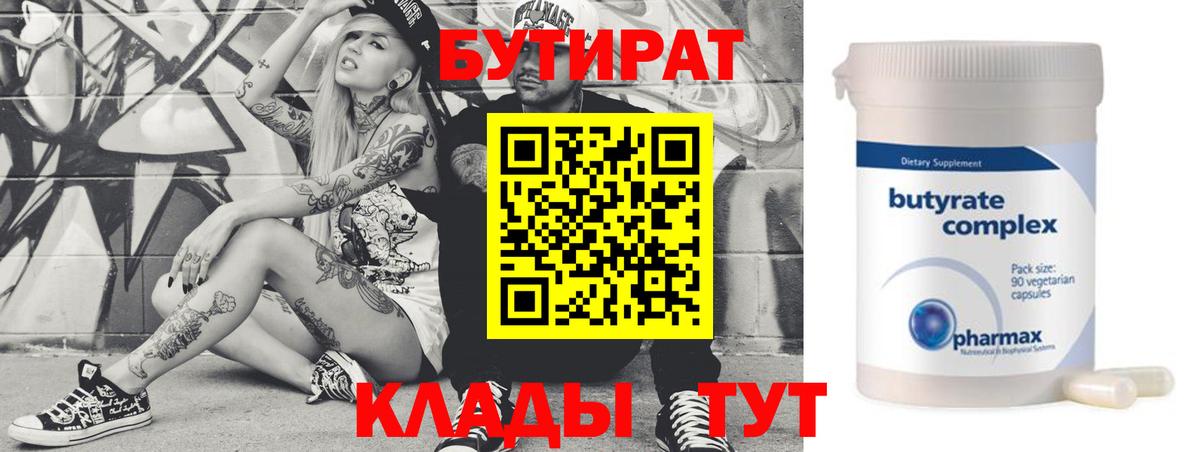 Бутират вода Москва