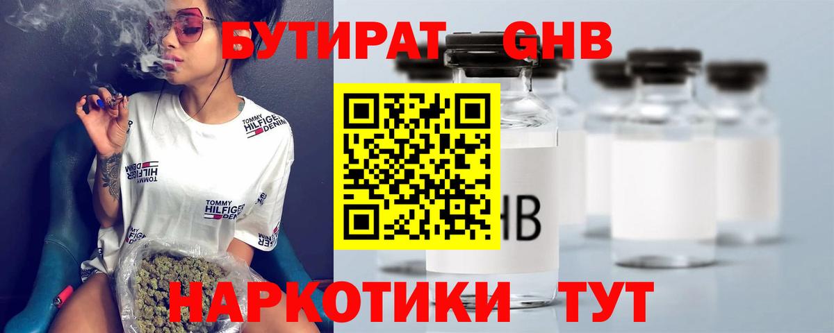 БУТИРАТ  Вход с VPN  Москва  Бутират GHB 