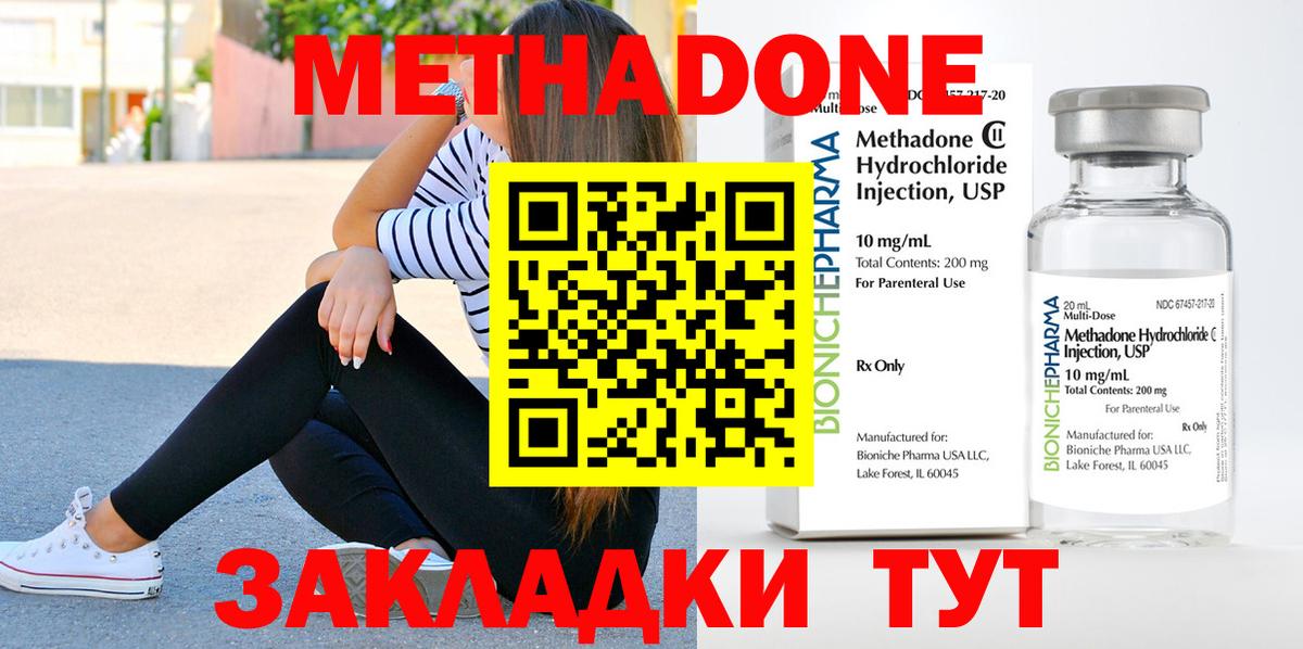 Метадон methadone  Вход с VPN  Москва 